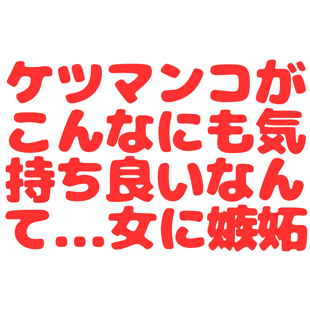 メスイキを体験してみたい方へ【前立腺開発】